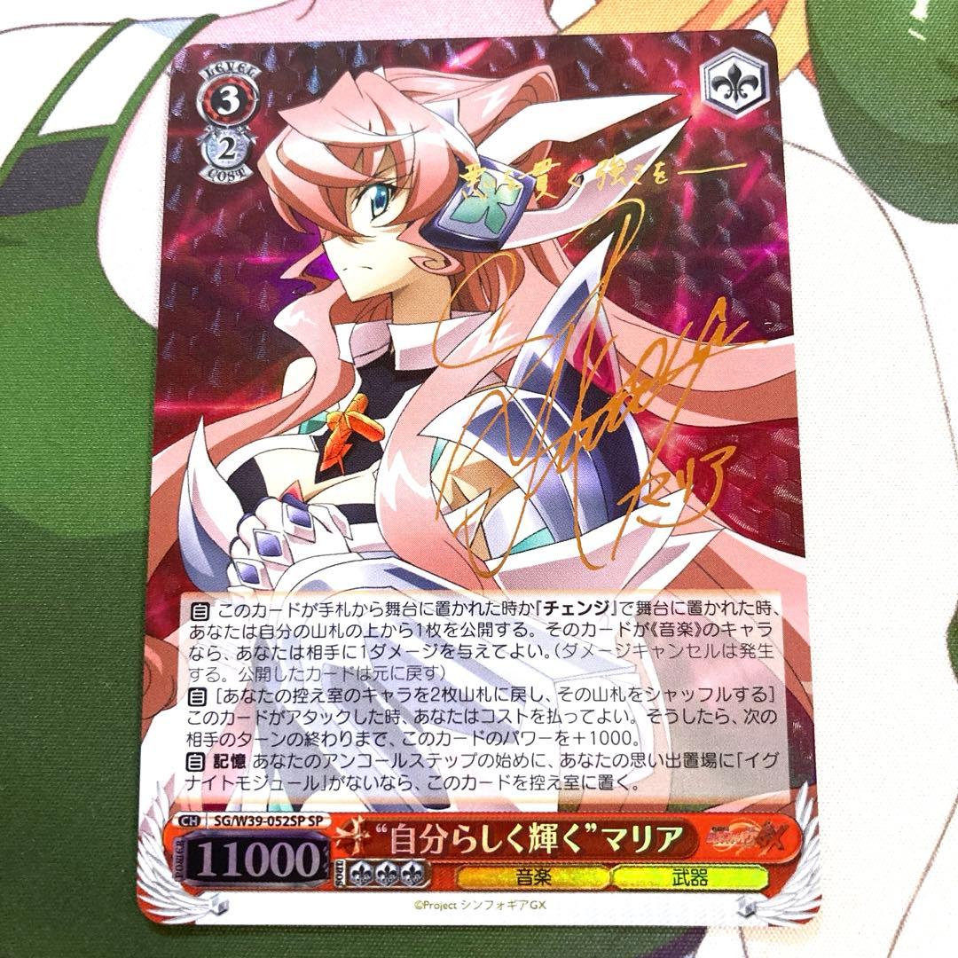 ヴァイスシュヴァルツシンフォギア