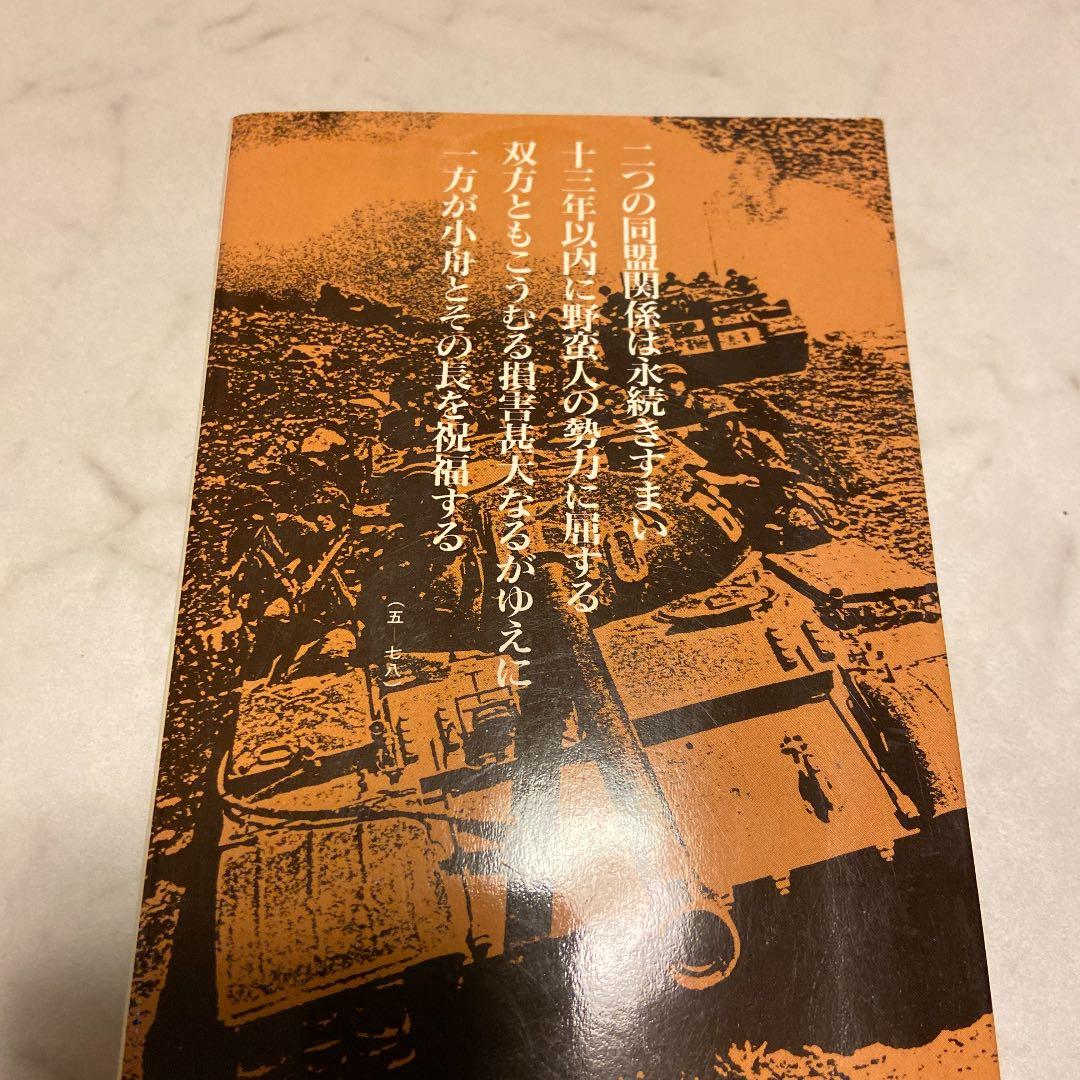 天翔る火　包囲されし大王　未曾有の騒乱　ノストラダムス