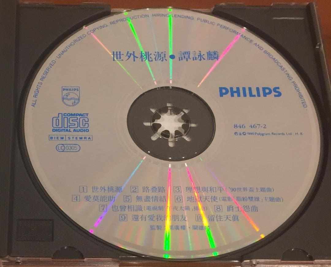 廃盤CD-譚詠麟 アラン・タム・1990年「世外桃源」PHILIPS