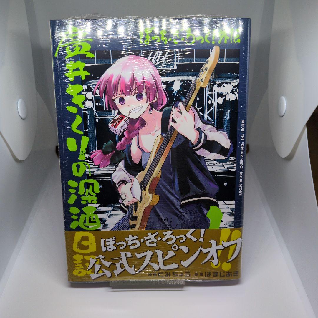 ぼっち・ざ・ろっく漫画