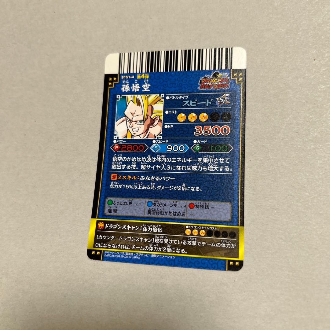 ドラゴンボール データカードダス バトラーズ 『孫悟空 超サイヤ人3 爆