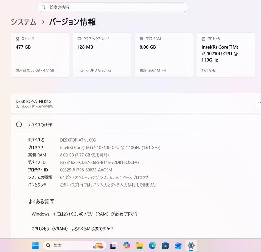 高性能】東芝ダイナブック/パールホワイト☘10世代i7☘NVMe512GB