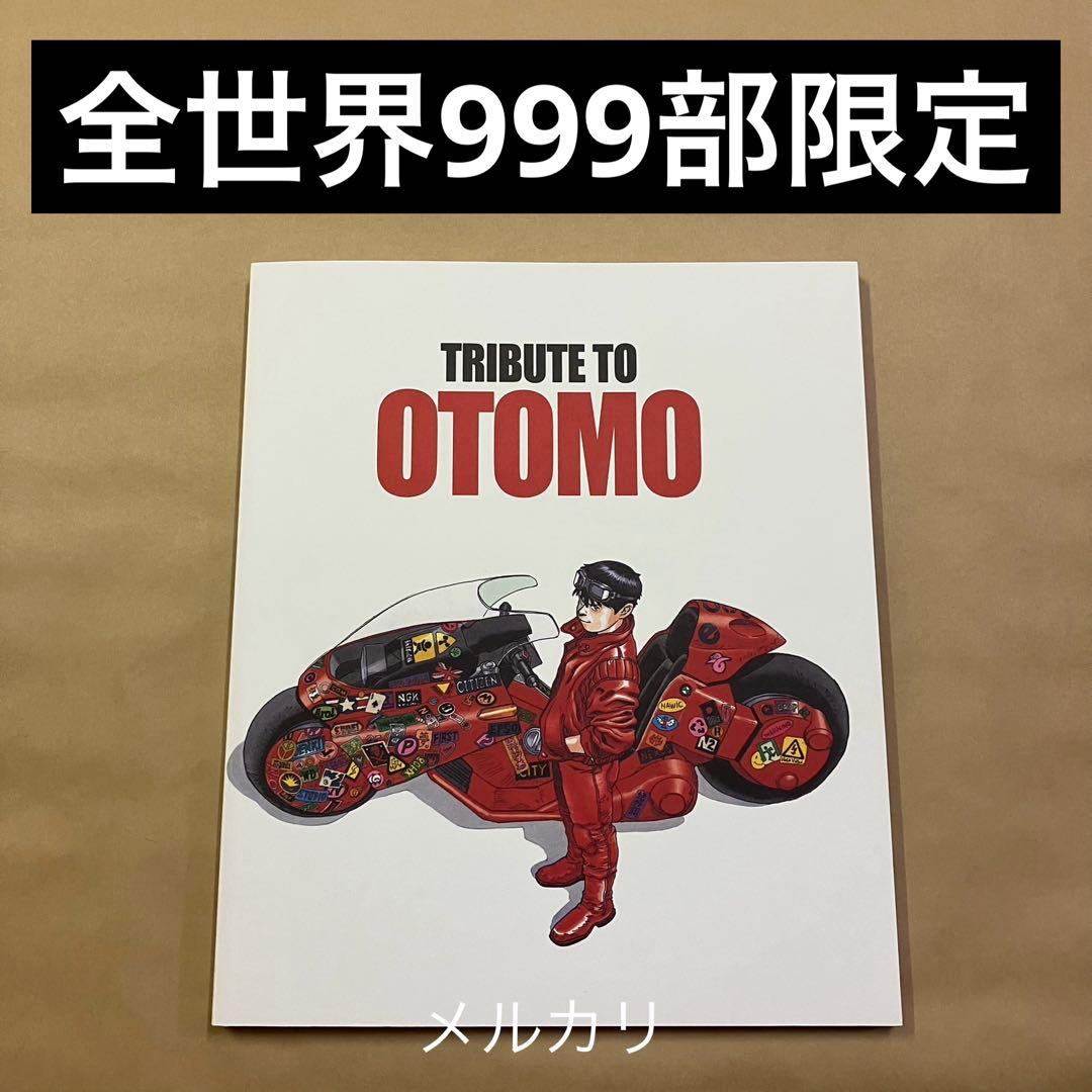 トリビュート 大友克洋　Tribute to Otomo Amazon.co.jp: TRIBUTE TO OTOMO : 大友 克洋, Editions Glenat 講談社: 本