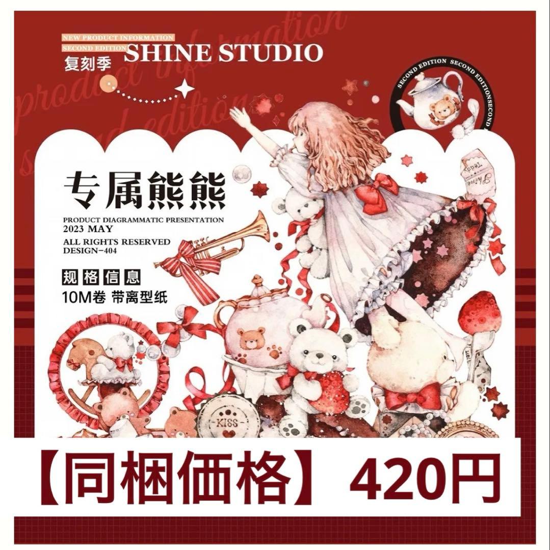 No.06】 専属熊熊 (Shine Studio) マスキングテープ - メルカリ
