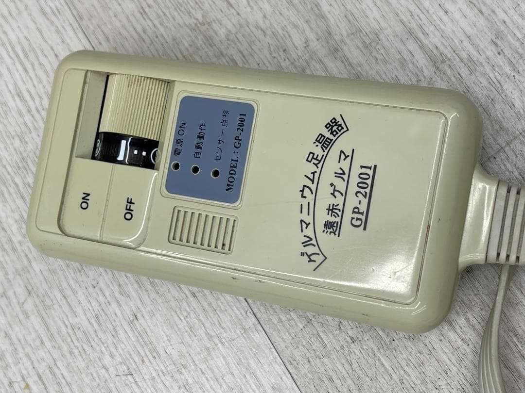 ゲルマニウム足温器 GP-2001 陶器製 遠赤ゲルマ 動作確認済 ケース入