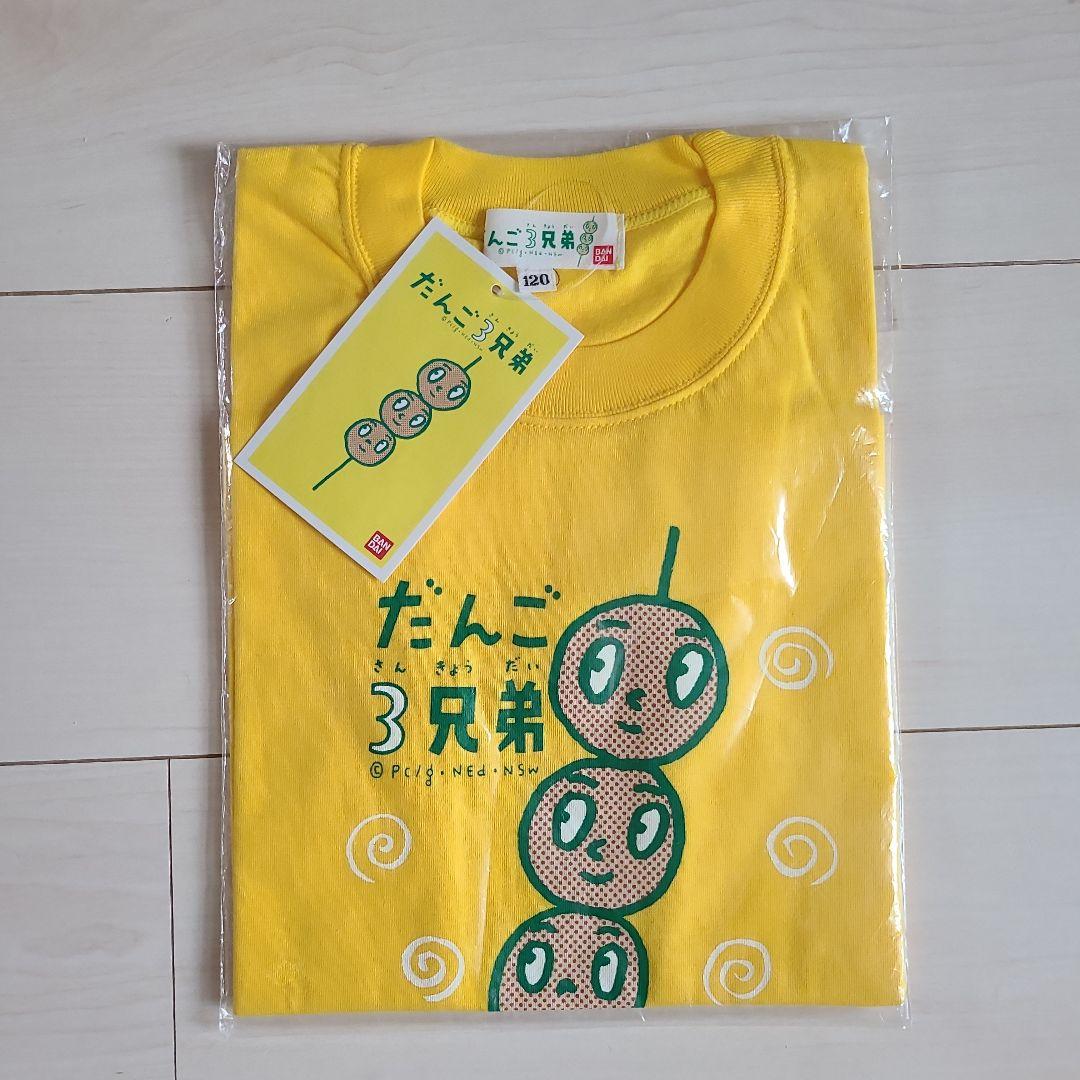 だんご3兄弟 半袖Tシャツ 120cm レア 未開封 - メルカリ