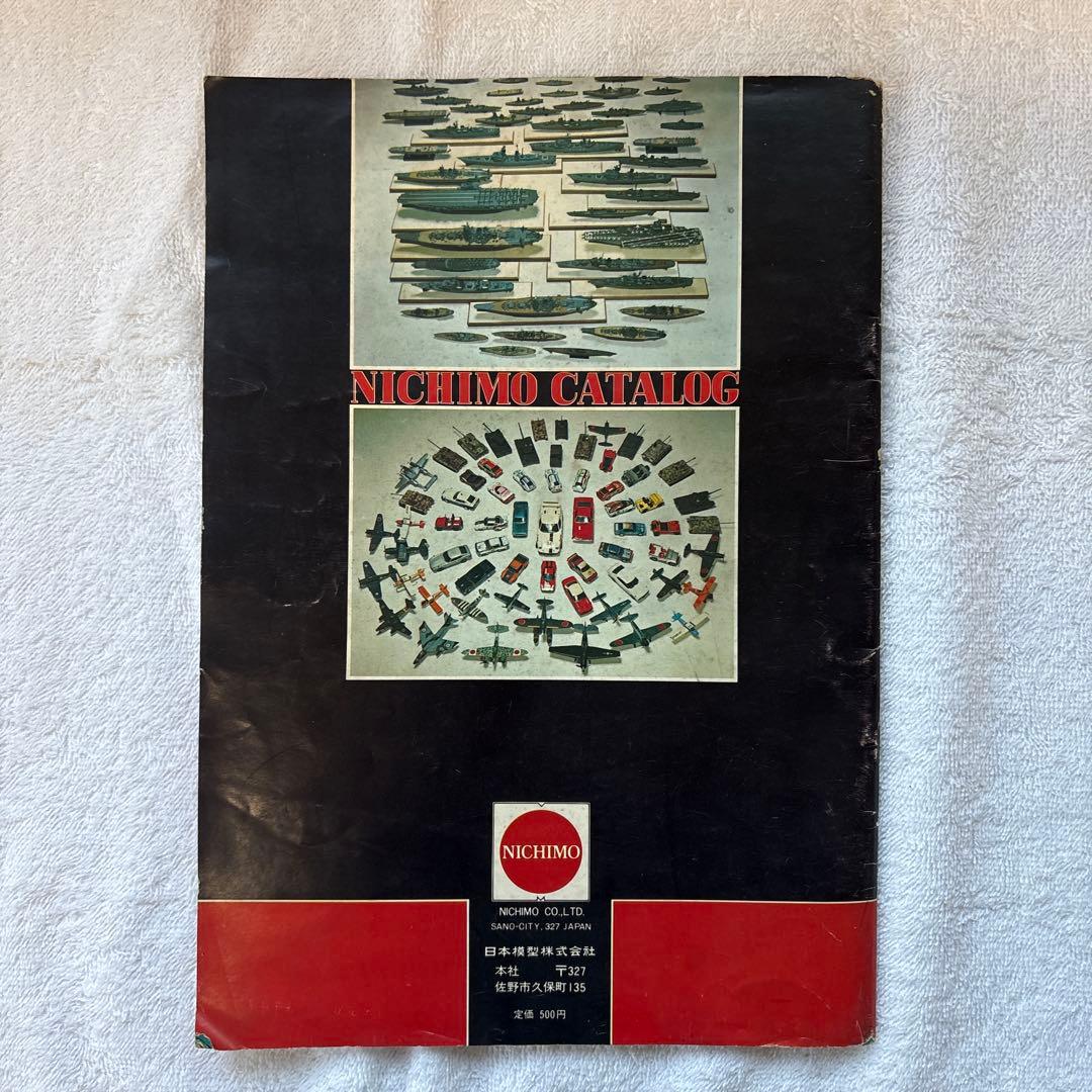 当時物】1980年 ニチモ カタログ 昭和レトロ - メルカリ