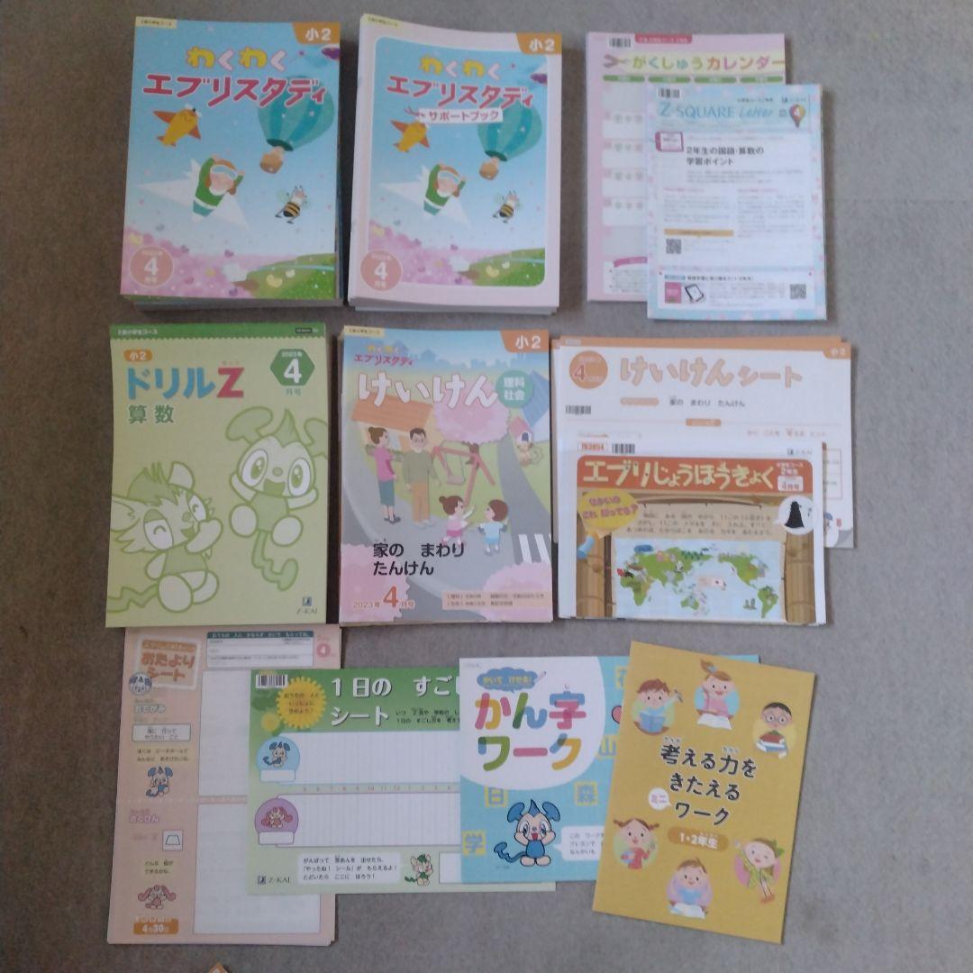 Z会　エブリスタディ未記入　小2　2023年4月〜2024年3月　1年分 わくわくエブリスタディサポートブック 小2 2024年4月号 全12冊 Z会