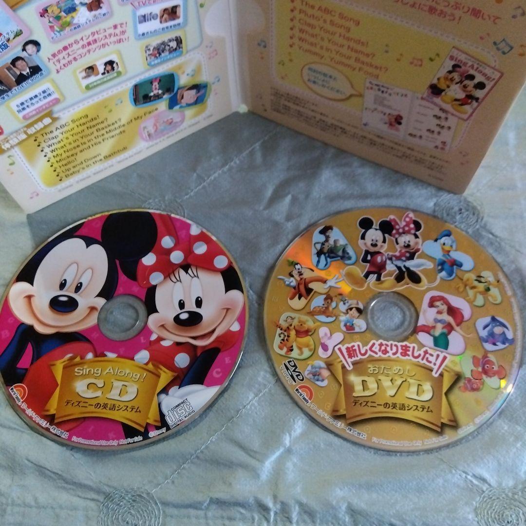 ディズニー英語システム ワールドファミリー おためしCD DVDセット