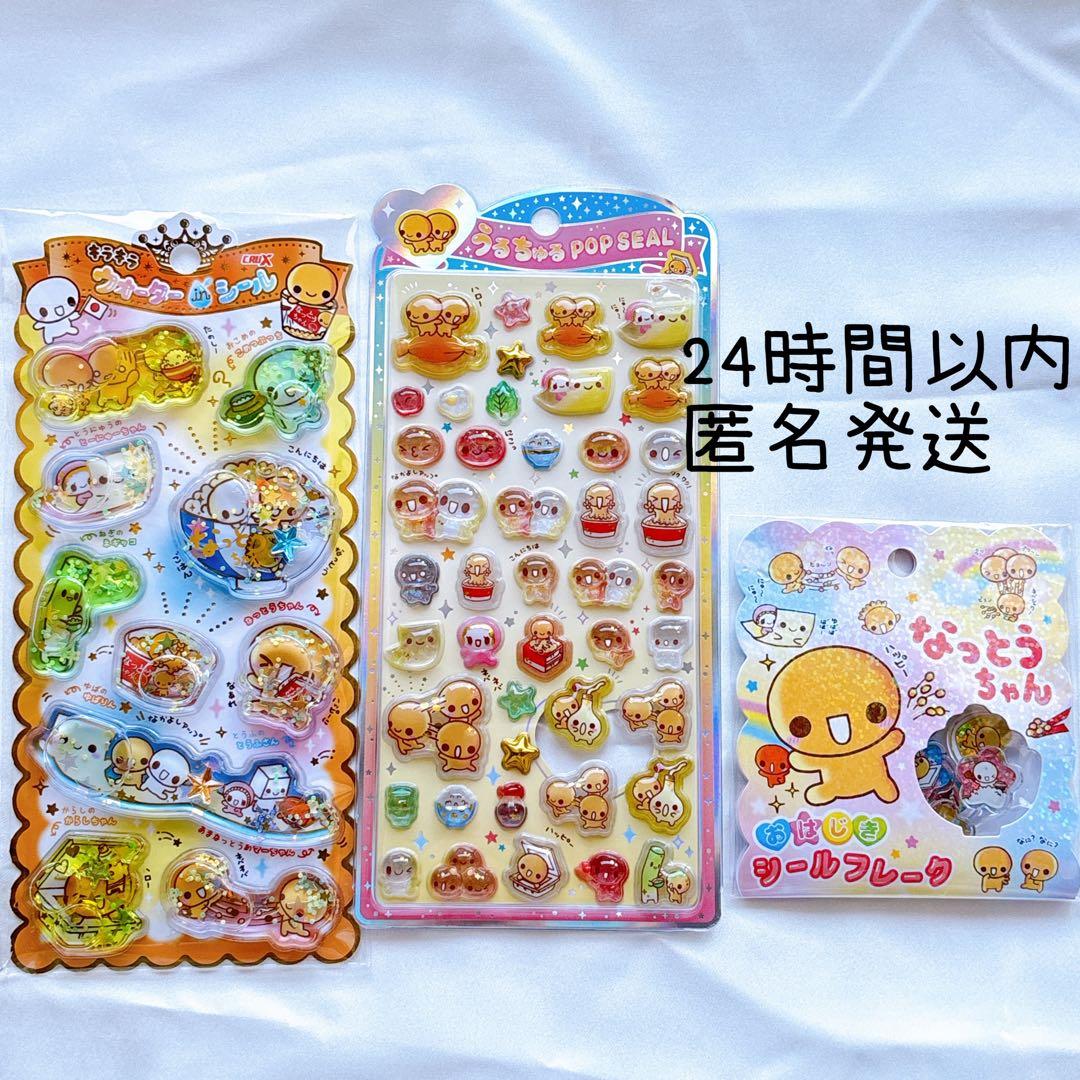 平成レトロ なっとうちゃん おはじきフレーク うるちゅる ウォーター