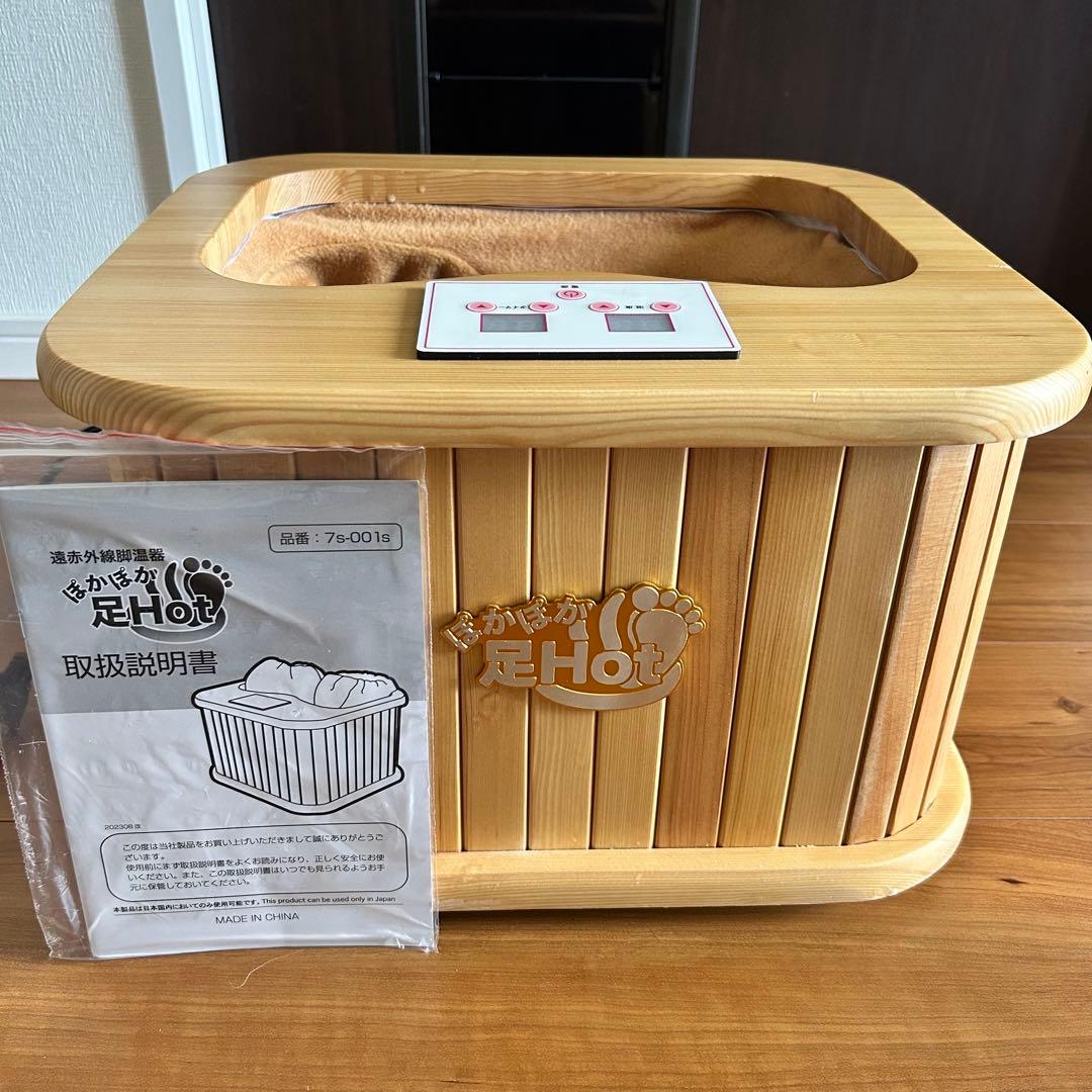 遠赤外線脚温器 水不要 ぽかぽか足Hot 説明書付き - メルカリ