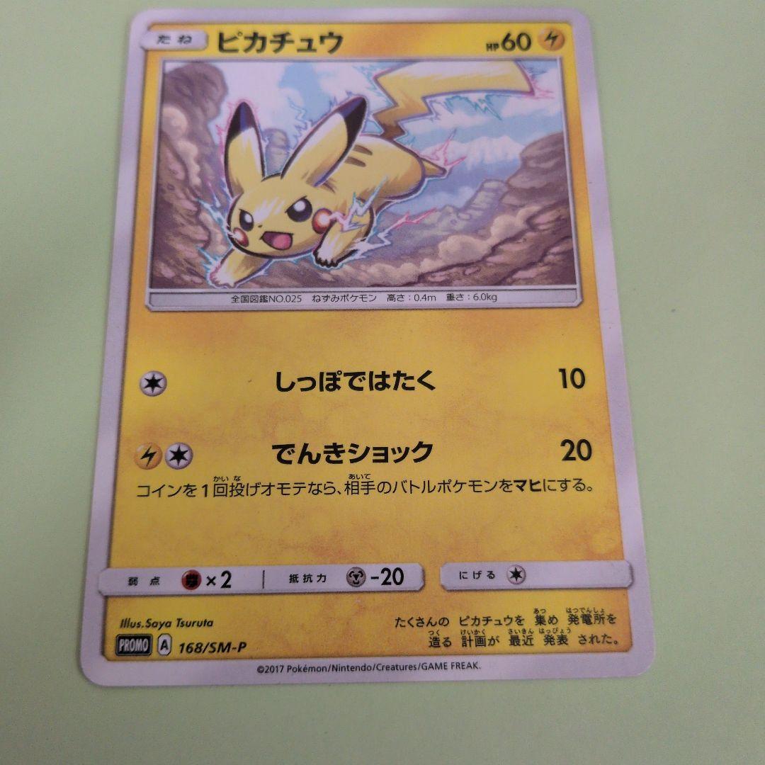 ポケモンカード】ポケカ コンビニブースターパック ピカチュウ 168/SM