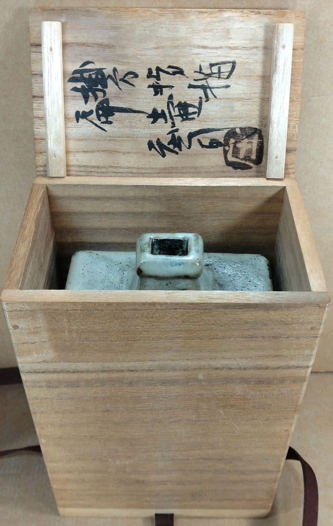 本物保証】濱田庄司(浜田庄司) 掛分指描扁壷 共箱 人間国宝 益子焼 美