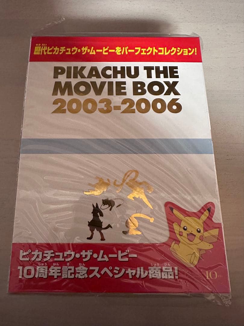 映画ポケットモンスター 2003〜2006 BOXセット Viewing Media - PocketMonsters.Net