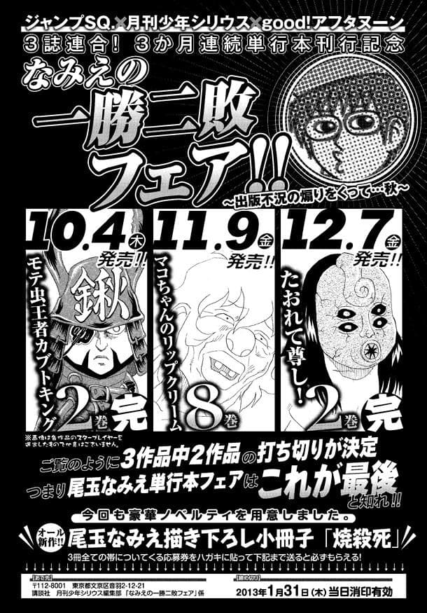 尾玉なみえ 描き下ろし小冊子「焼殺死」 - メルカリ
