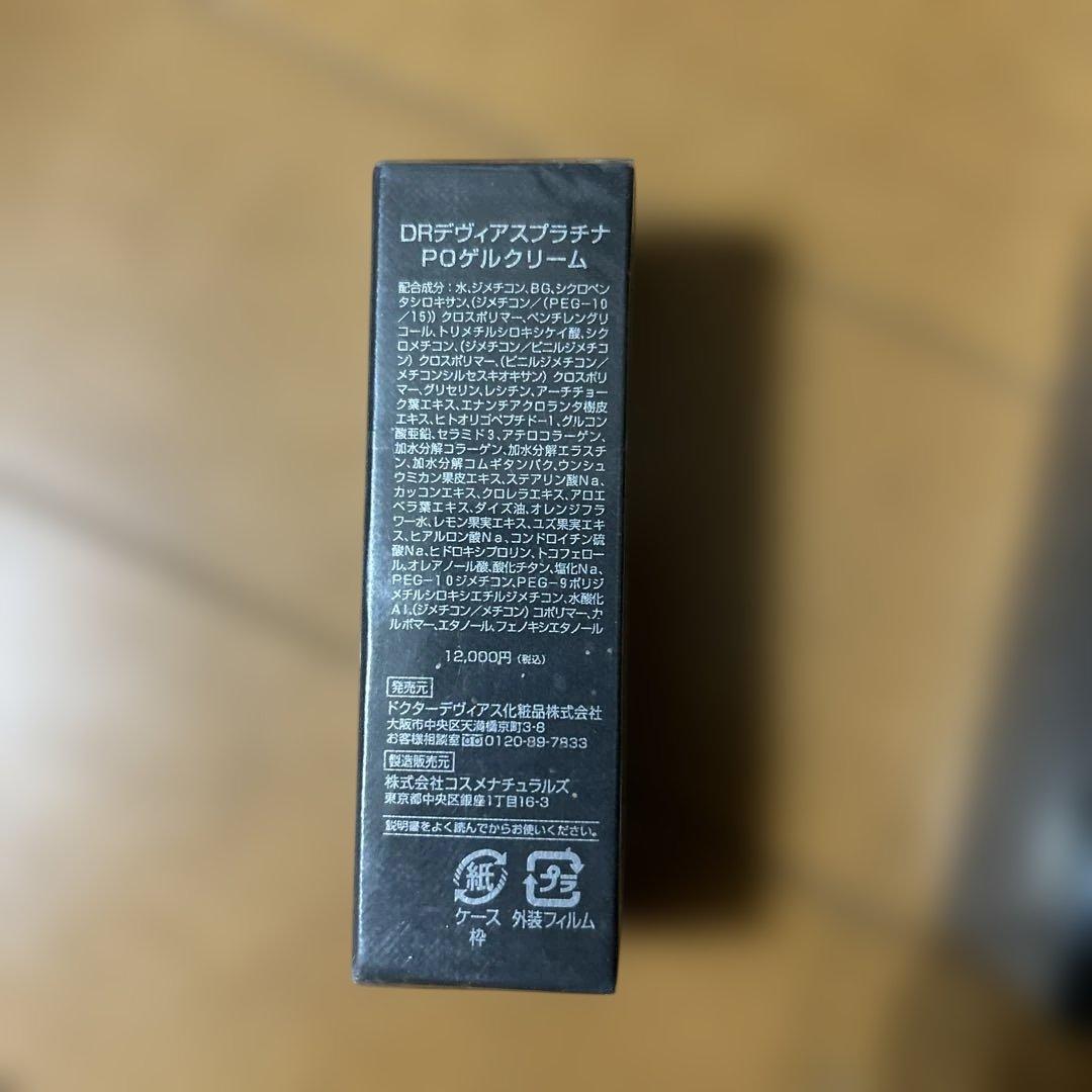 DRデヴィアスプラチナローション POゲルクリーム エッセンスまとめ