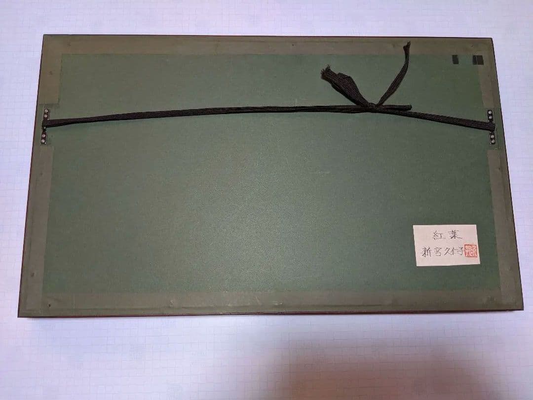 扇画「紅葉」下枯れの菊 寒菊 (日本画) | 激安通販のイーサプライ