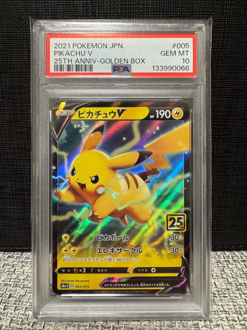高騰中】PSA10 25th ピカチュウV ゴールデンBOX - メルカリ