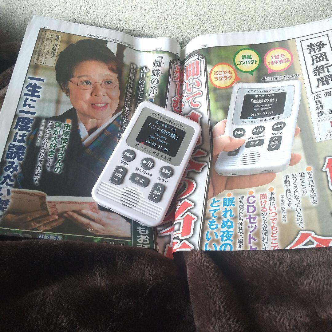 ⭕️聞いて楽しむ・日本の名作♥️どこでもお話プレーヤー☆ユーキャン