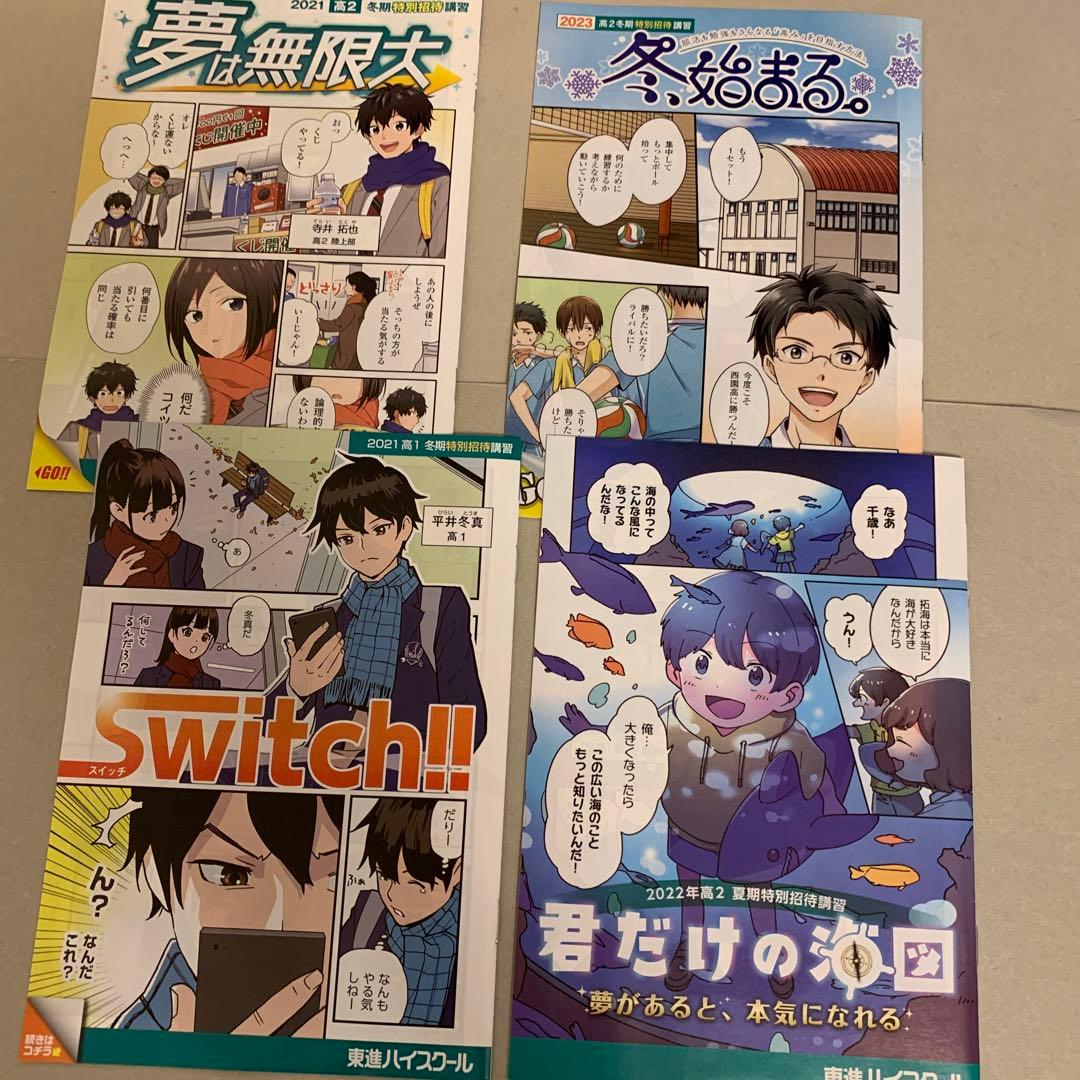 DMマンガ 7冊セット① 進研ゼミ ベネッセ チャレンジタッチ 東進