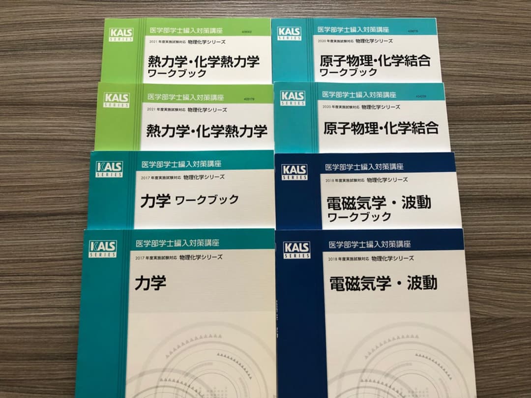 【値下げ中】力学 熱力学 電磁気学 原子物理 テキスト教材 医学部学士編入試験用 高専テキストシリーズ物理 上下セット 力学・波動 熱・電磁気・原子