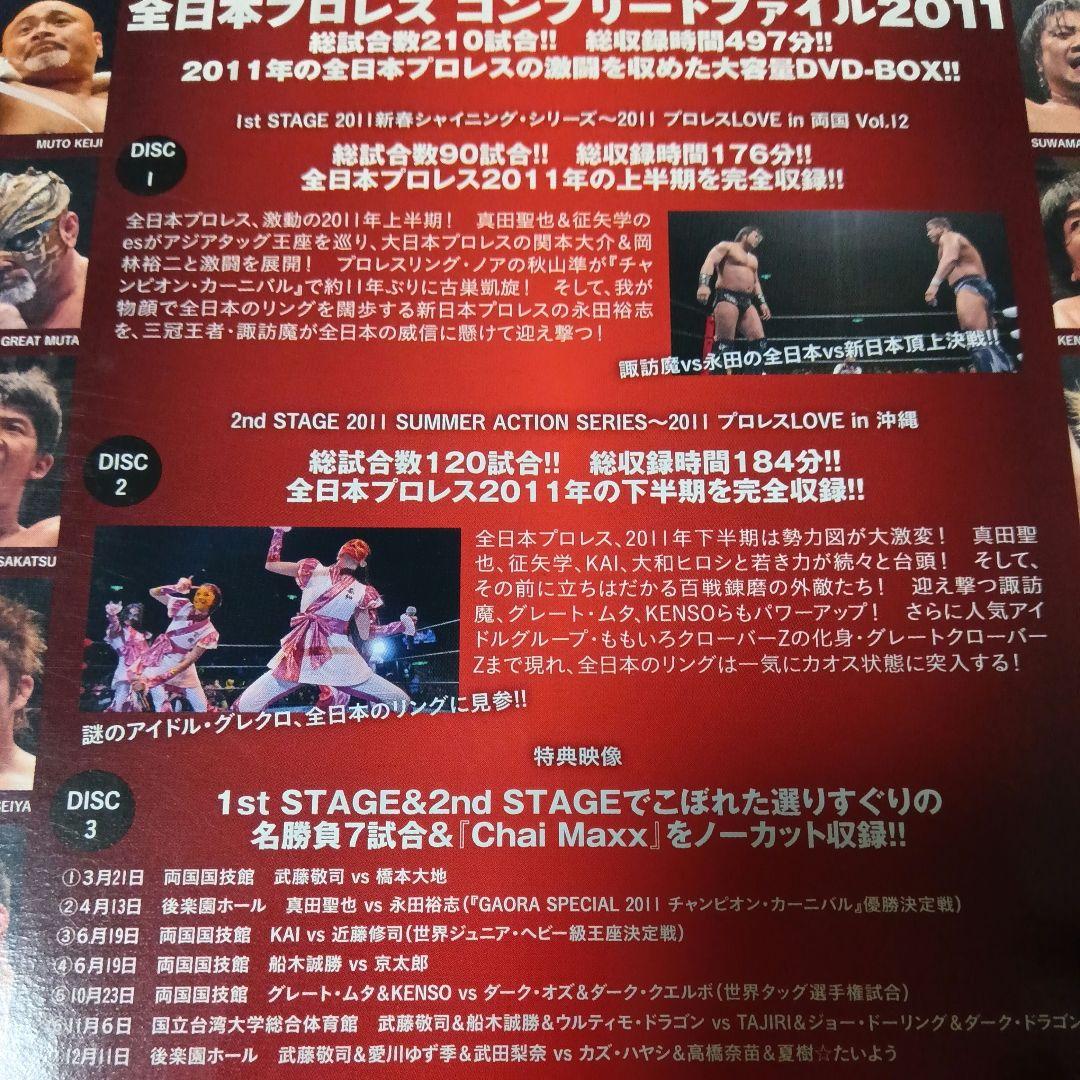 全日本プロレス コンプリートファイル2011〈3枚組〉 - メルカリ