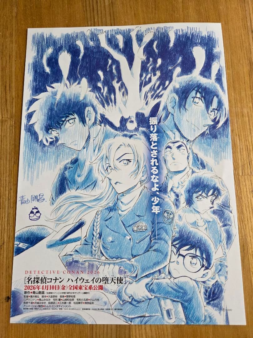 名探偵コナン ハイウェイの堕天使 2026 チラシ - メルカリ