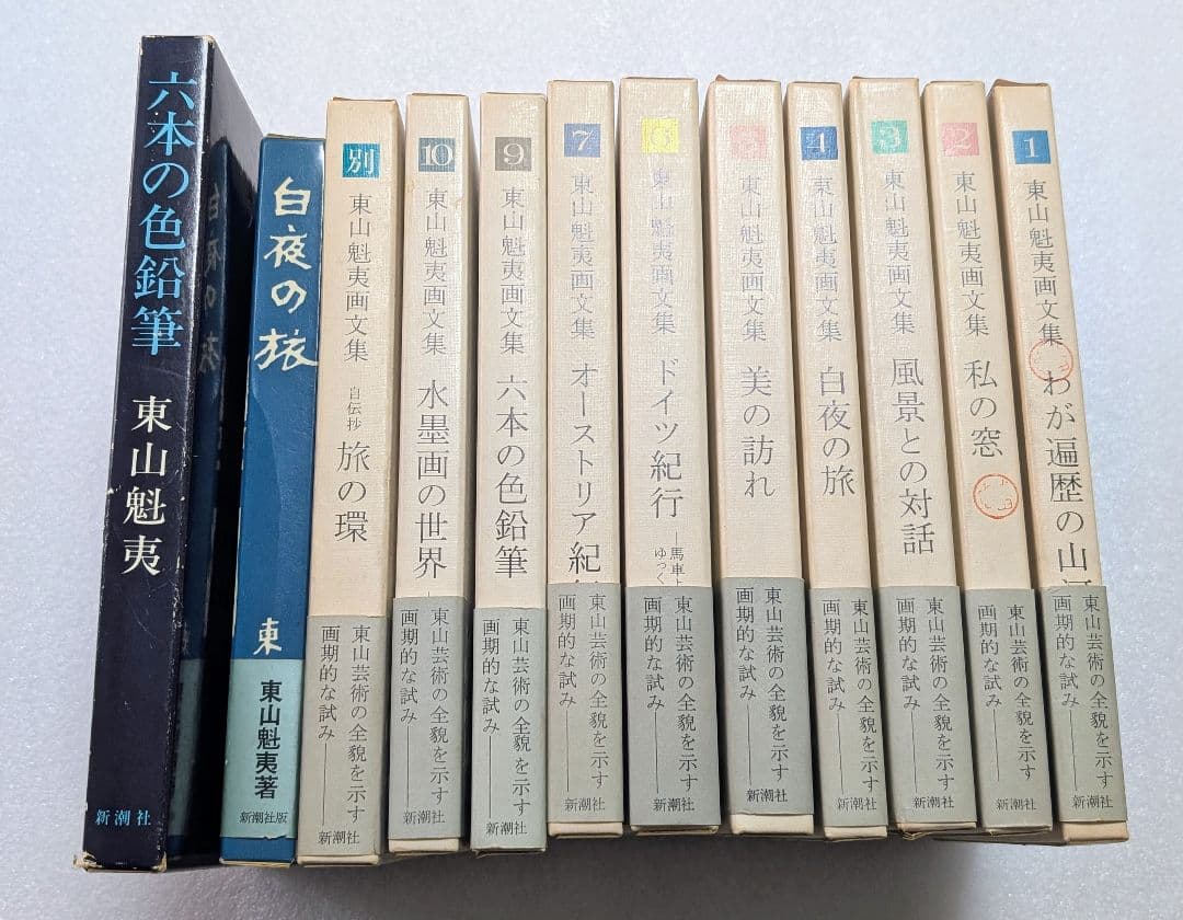 【東山魁夷】画文集9冊＋別巻＆単行本2冊 計12冊セット ※まとめ売り 2026年最新】東山魁夷画文集の人気アイテム - メルカリ