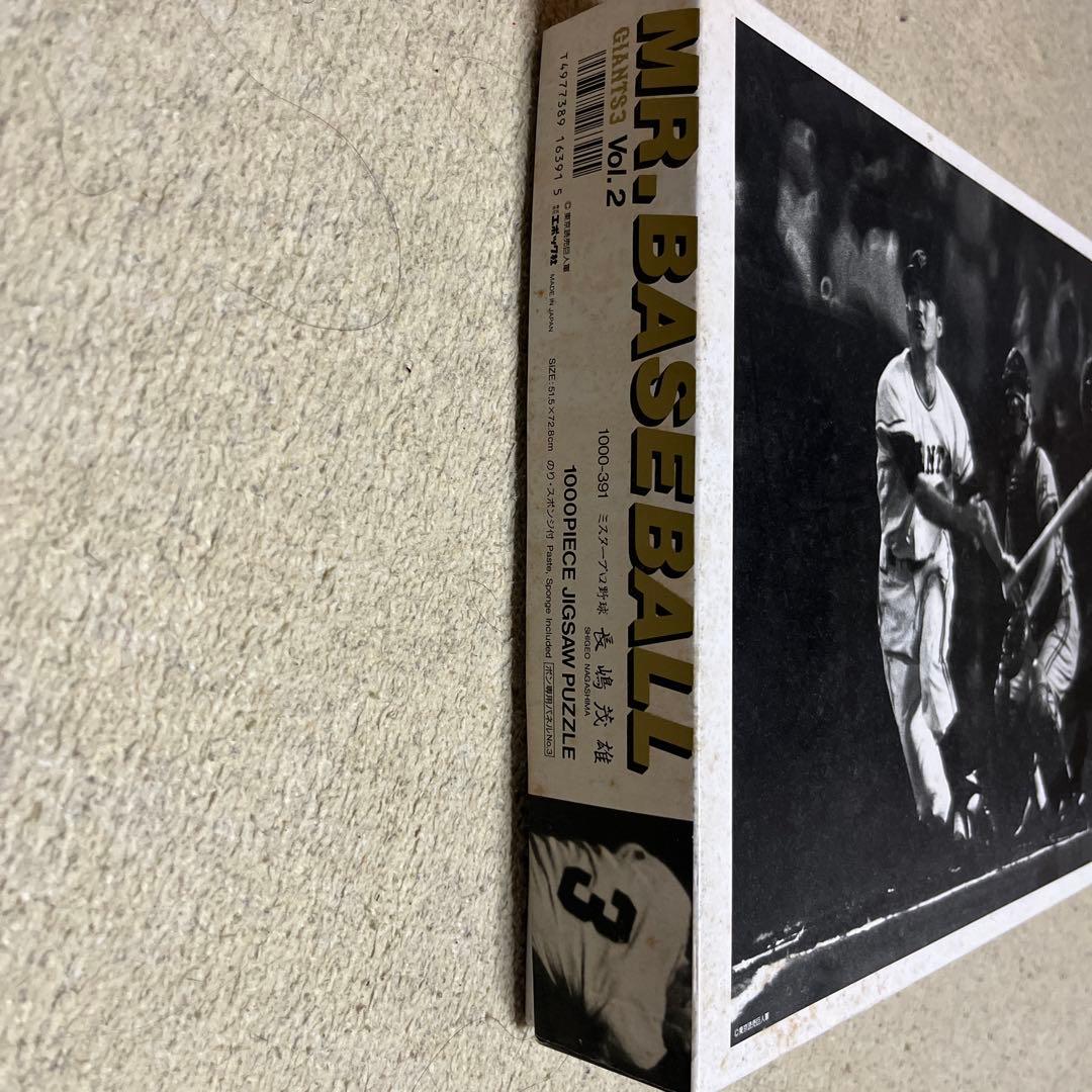 激レア長嶋茂雄ジグソーパズル - メルカリ