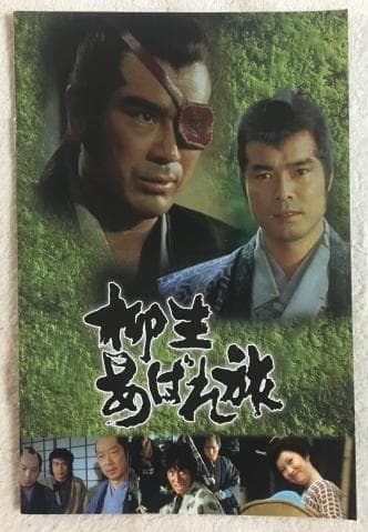 柳生あばれ旅 コレクターズDVD HDリマスター版