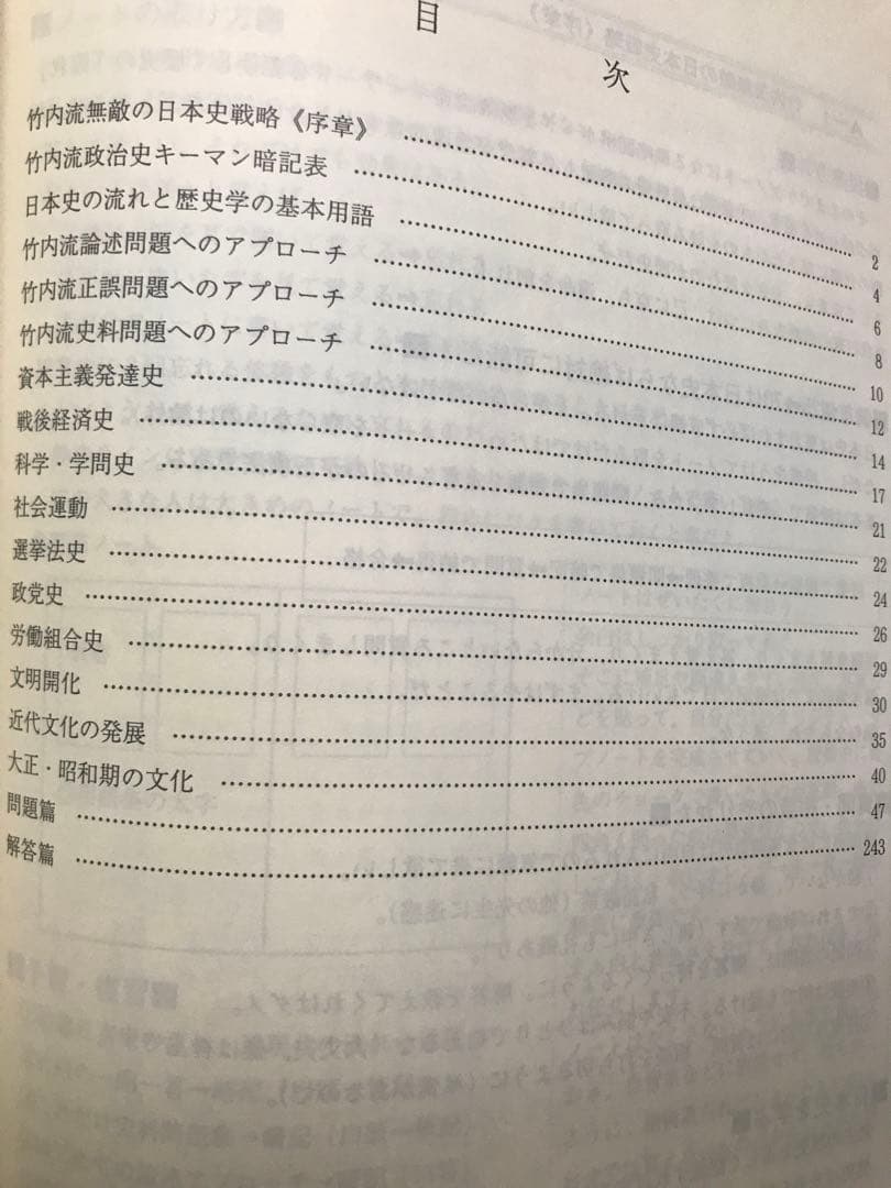 竹内睦泰 代々木ゼミナール テキスト 日本近現代史頻出テーマ ハイパー