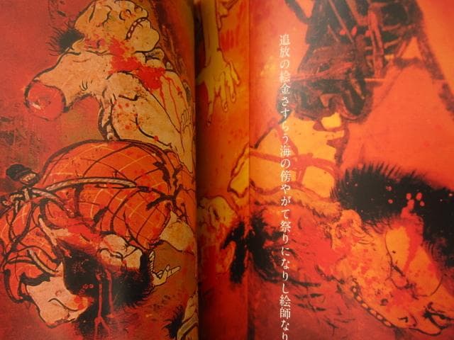 絵金 : EKIN 初版 帯付き - メルカリ