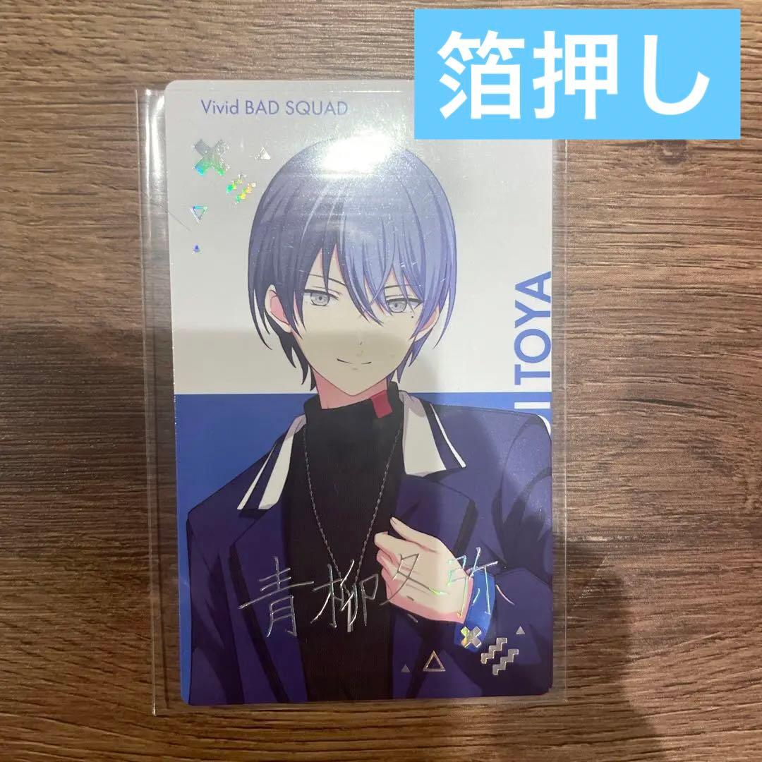 プロセカ】 青柳冬弥くん (エピカ BNW 箔押し) - メルカリ