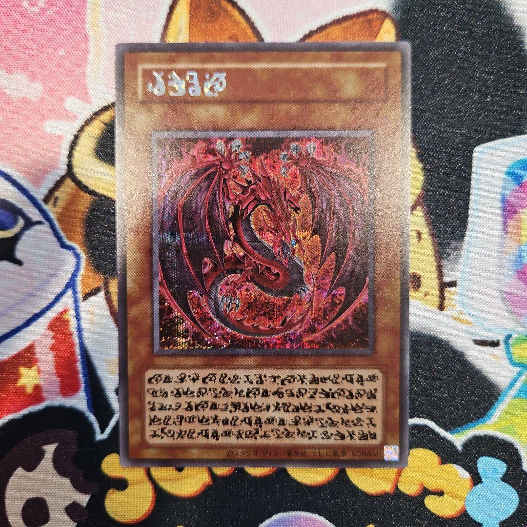 遊戯王】神炎皇ウリア 原作絵 シークレット - メルカリ