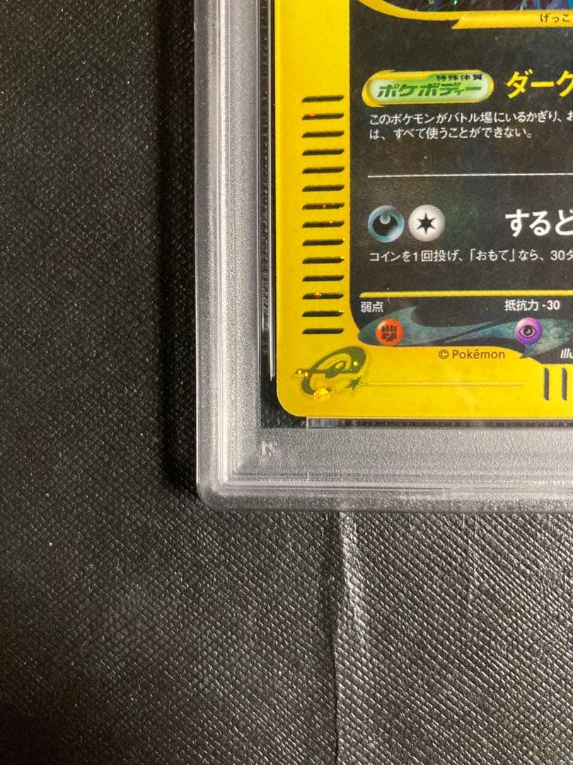 ポケモンカード ブラッキー eカード 072/088 1ED PSA9 - メルカリ