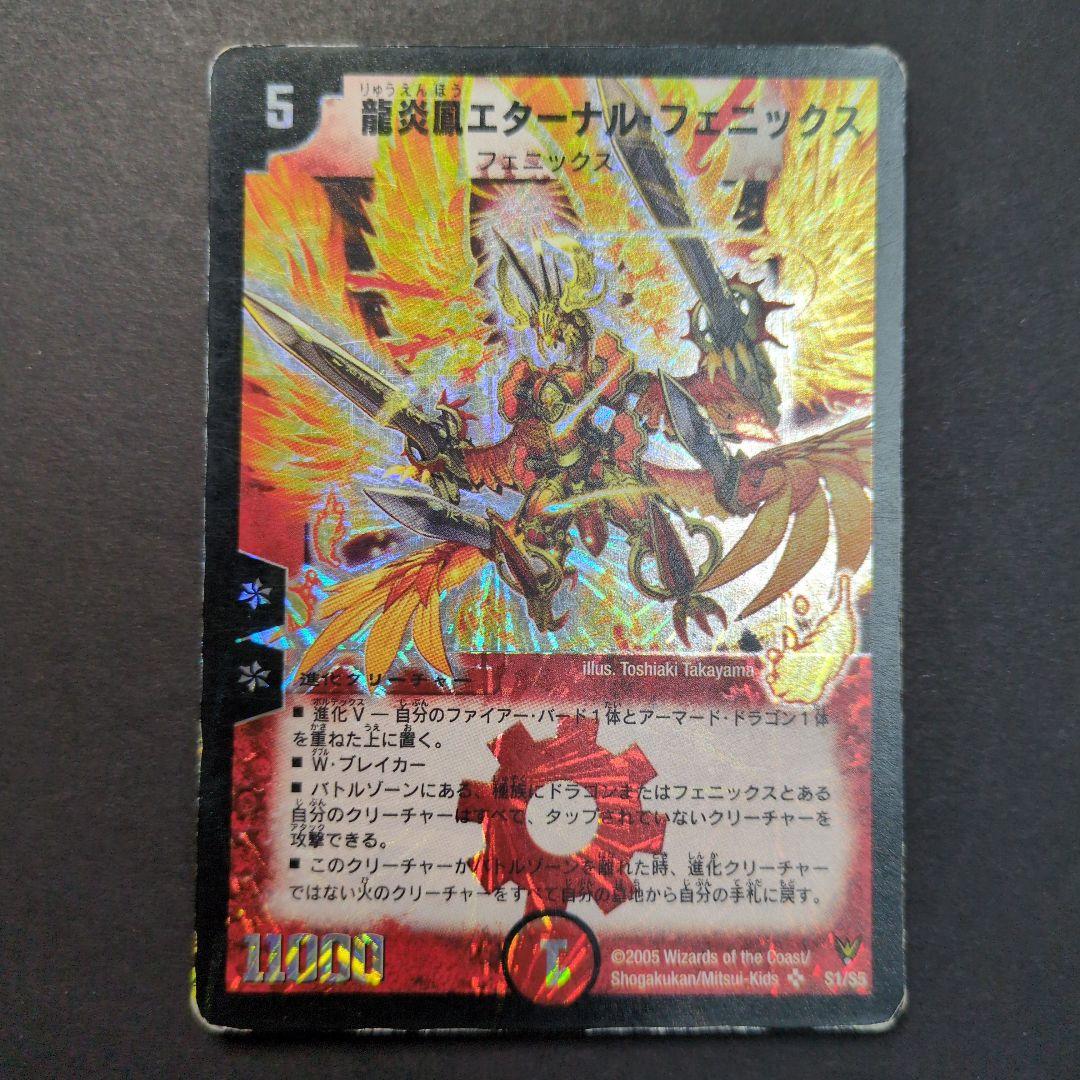 旧枠・初期版】龍炎鳳エターナル・フェニックス SR 2枚セット デュエマ