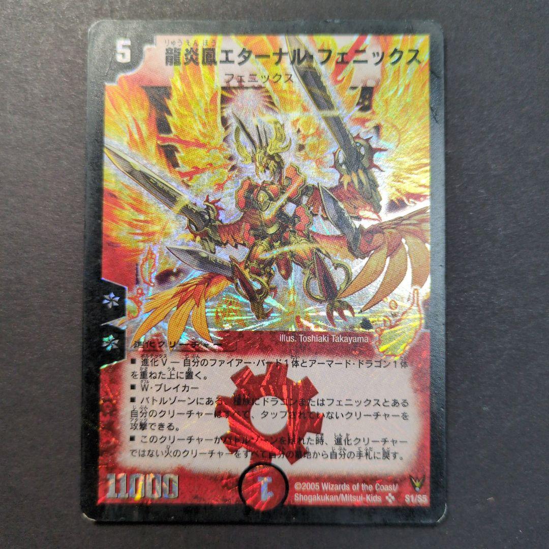 旧枠・初期版】龍炎鳳エターナル・フェニックス SR 2枚セット デュエマ