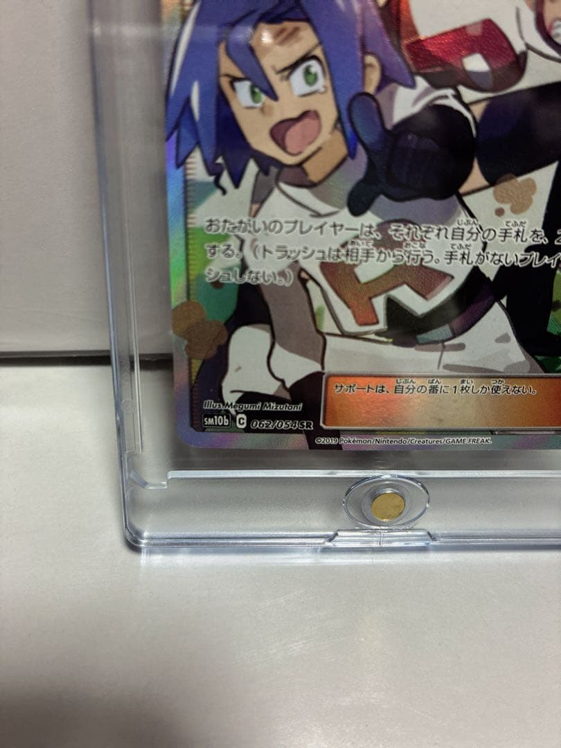 セール‼️ムサシとコジロウ SR SM10b スカイレジェンド 062/054 - メルカリ