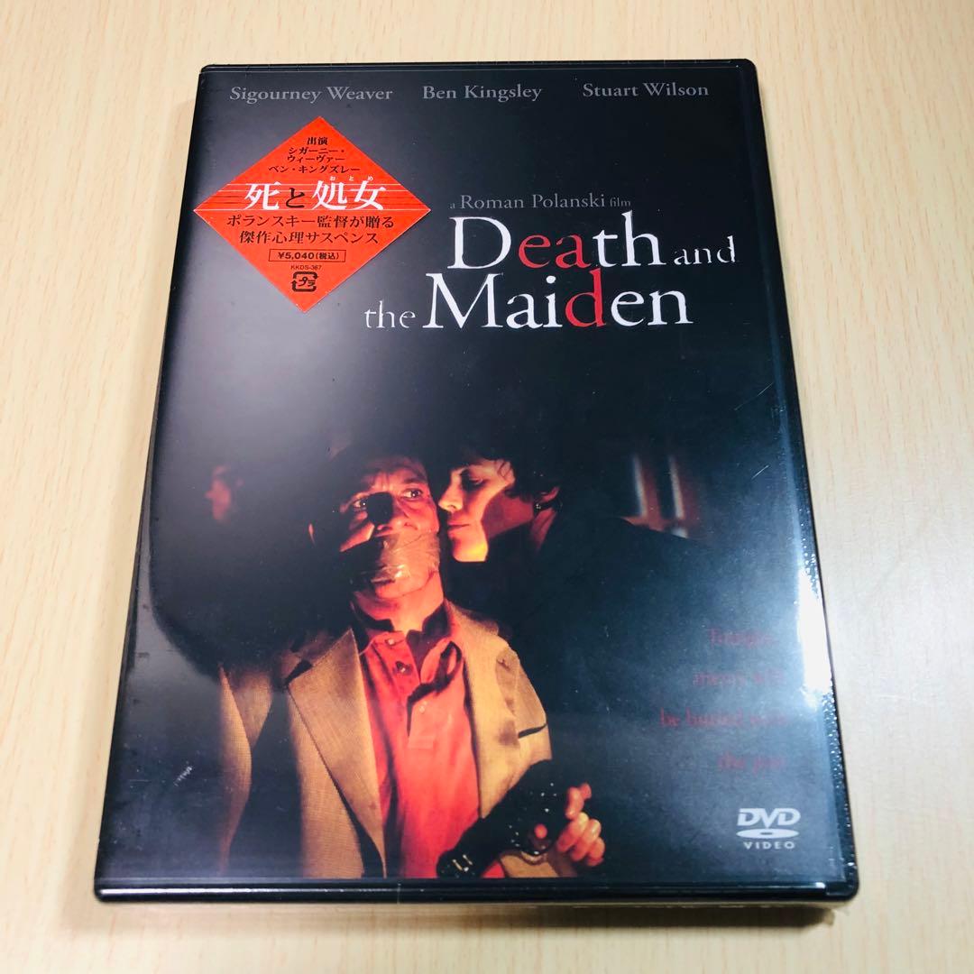 【廃盤】『死と処女(おとめ)』 DVD