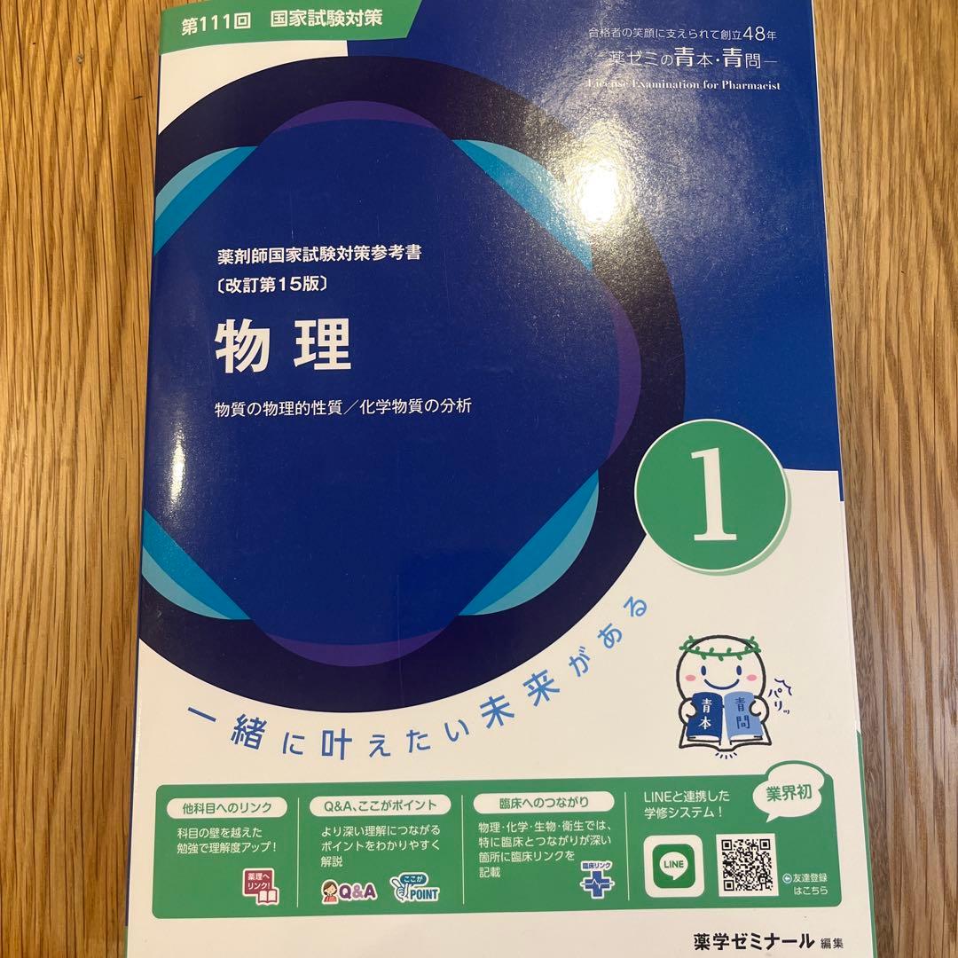 薬ゼミ青本青問セット （物化生） - メルカリ