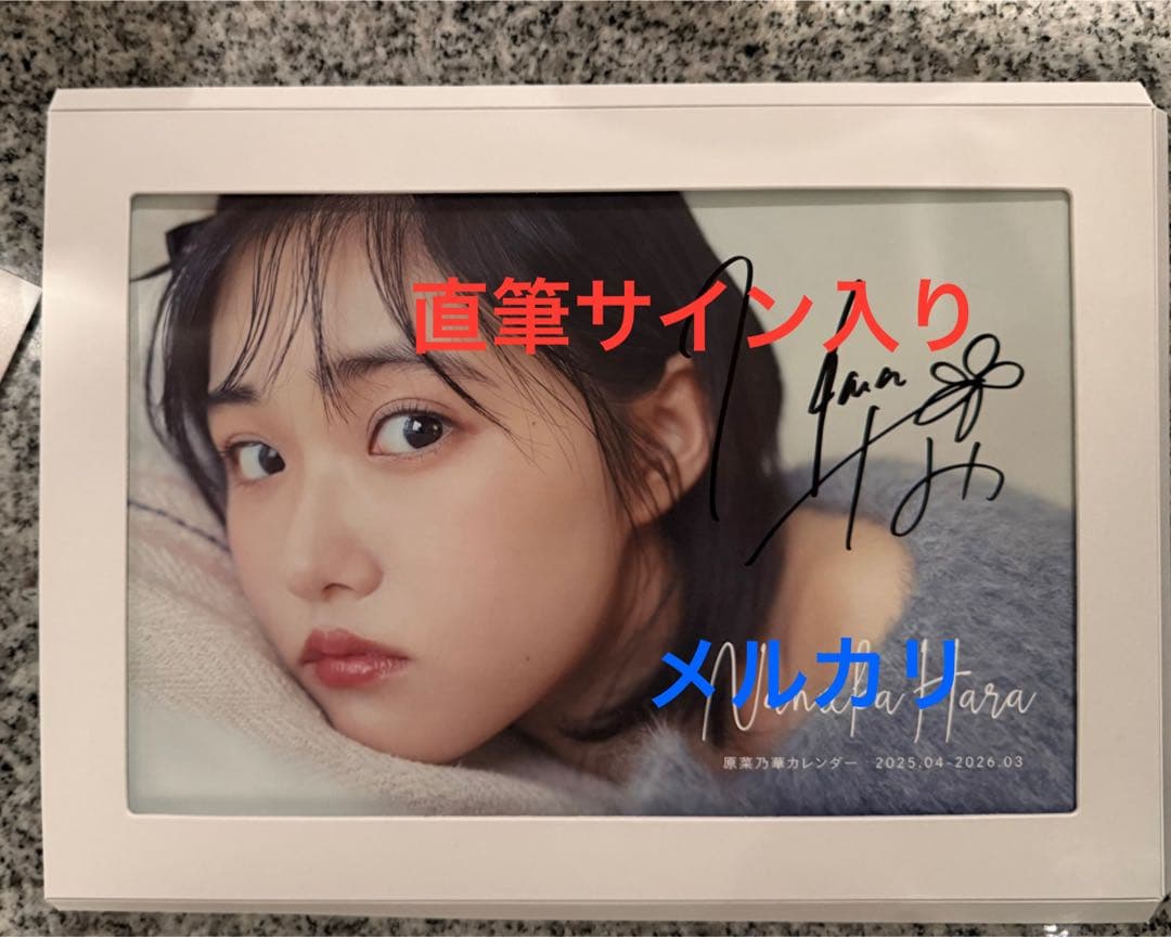 直筆サイン入り】原菜乃華カレンダー 大阪限定ポストカード2種