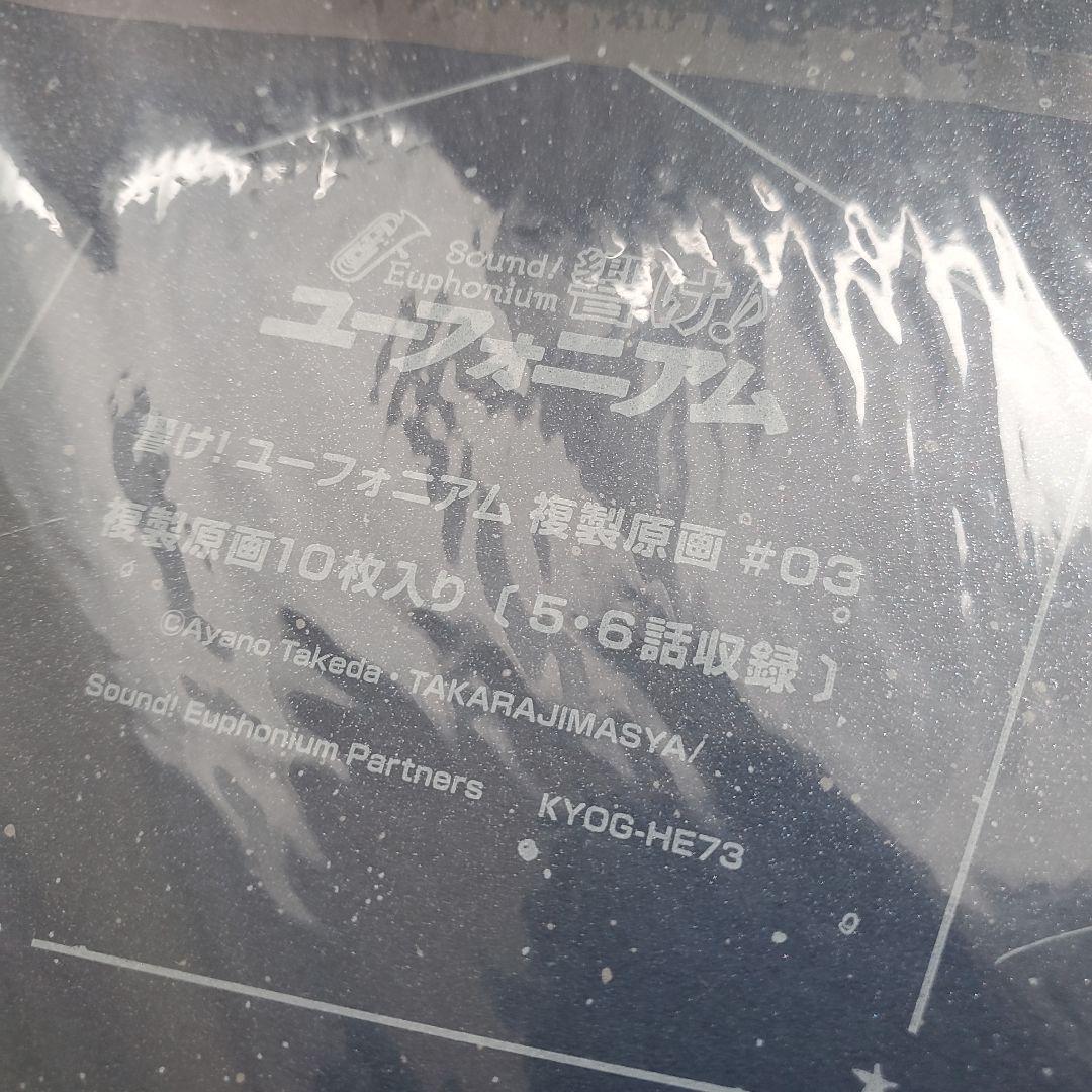 響け!ユーフォニアム Premium Keyframe Drawingsセット - メルカリ