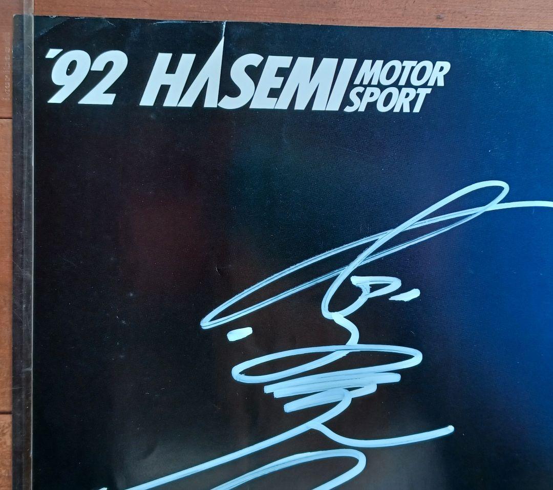 超希少】長谷見昌弘氏の印刷でなく直筆サイン、ハセミ・スポーツ 92年