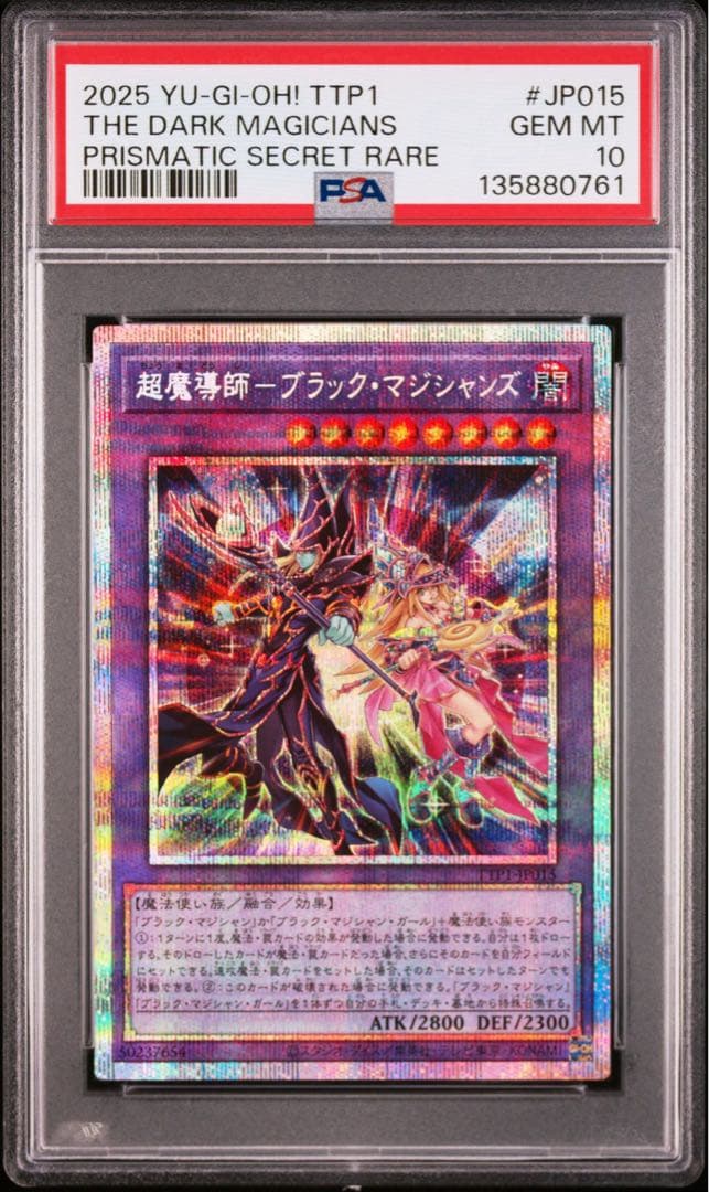 【PSA10】遊戯王　超魔導師ーブラックマジシャンズ　プリシク 51Zq1-bVbQL._AC_UF350,