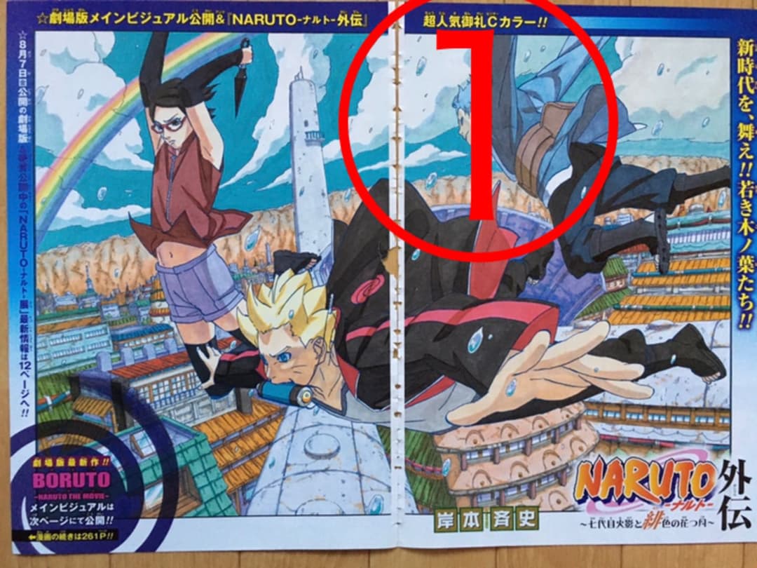 週刊少年ジャンプ　【ゆらぎ荘の幽奈さん，ニセコイ，BORUTO】　切り抜き