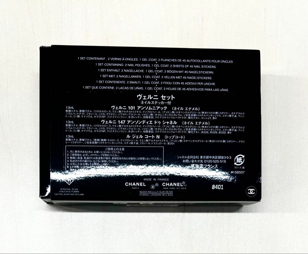 CHANEL ヴェルニセット ネイルステッカー付き 新品⭐︎未使用品 - メルカリ