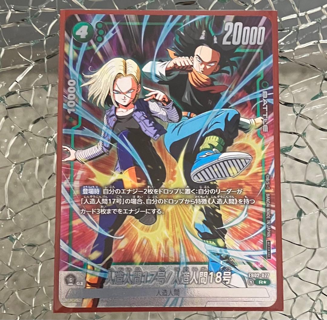 人造人間17号/人造人間18号 プロモ パラレル フュージョンワールド