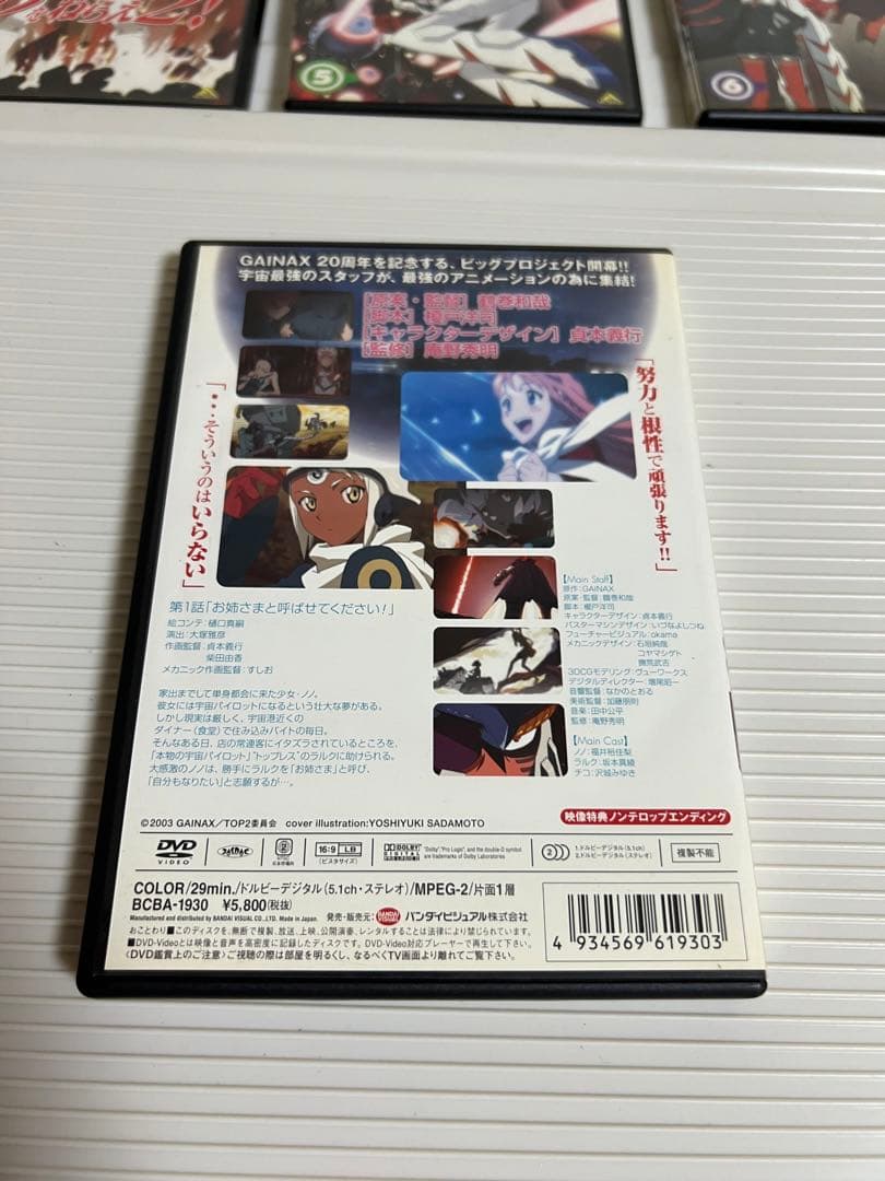 トップをねらえ!8巻（DVD）