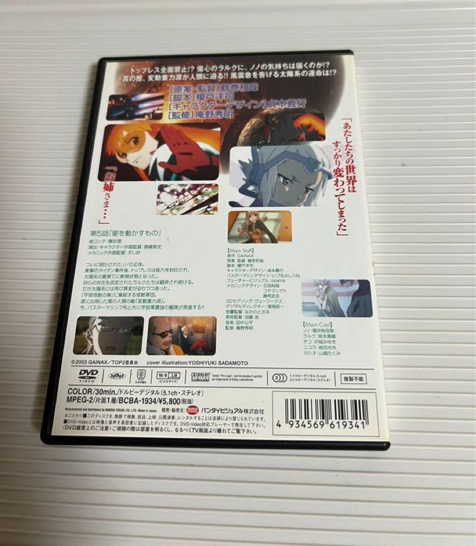 トップをねらえ!8巻（DVD）