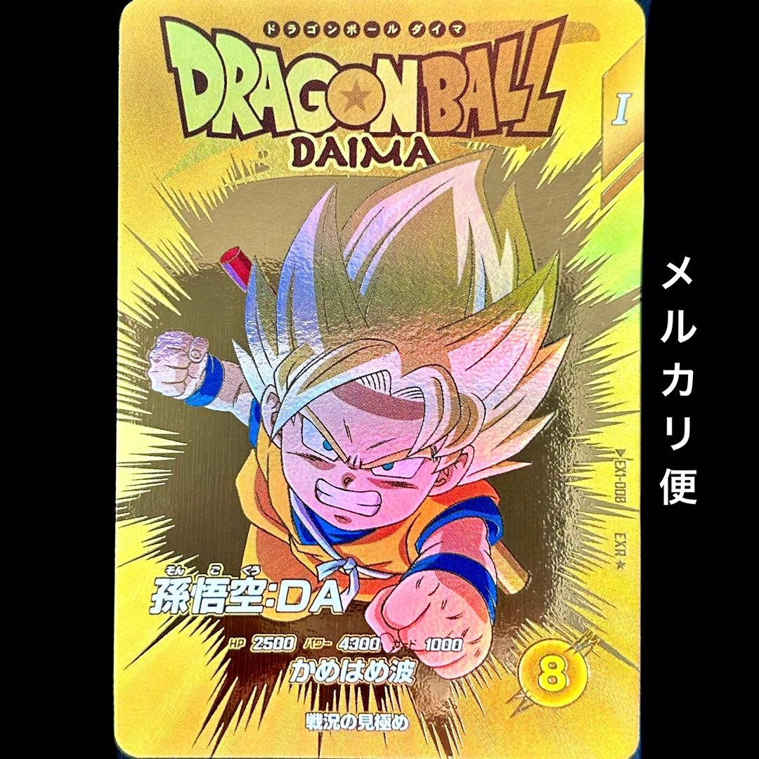 ⭐️ドラゴンボールスーパーダイバーズ 孫悟空：DA EX1-008 パラレル版 BANDAI（バンダイ） ドラゴンボールスーパーダイバーズ 【パラレル